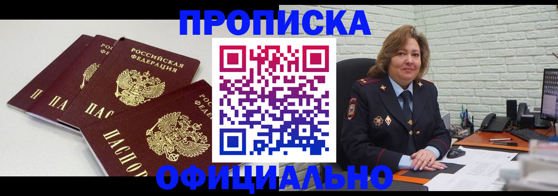 временная регистрация для всех в Сорске